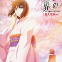  ����� Kara no Kyoukai 2: Satsujin Kousatsu (Part 1) <small>Original Creator</small> 